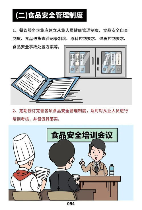 餐饮服务食品安全操作规范漫画版学习起来